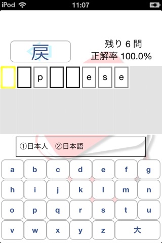 ひたすら暗記英単語！Lite screenshot 2