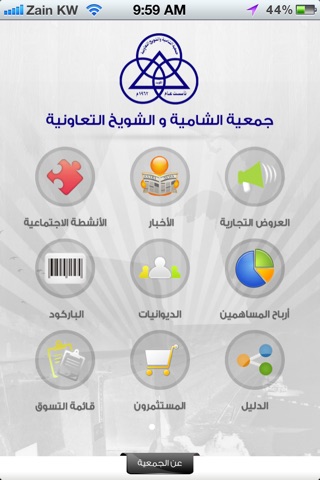 جمعية الشامية و الشويخ التعاونية screenshot 2