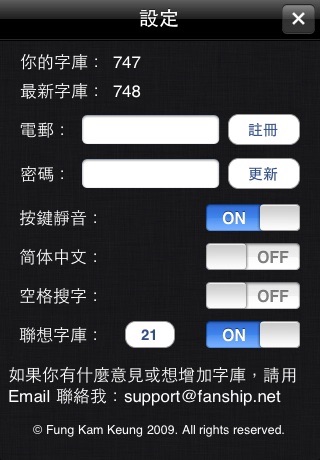 免費廣東拼音輸入法 Gwong Dung Ping Yam Free screenshot 4