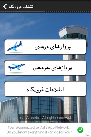 Iran Airports screenshot 2