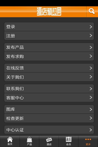 酒店预定网 screenshot 4