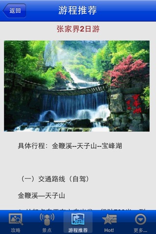 爱旅游·张家界 screenshot 2