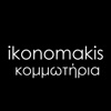 ikonomakis κομμωτήρια