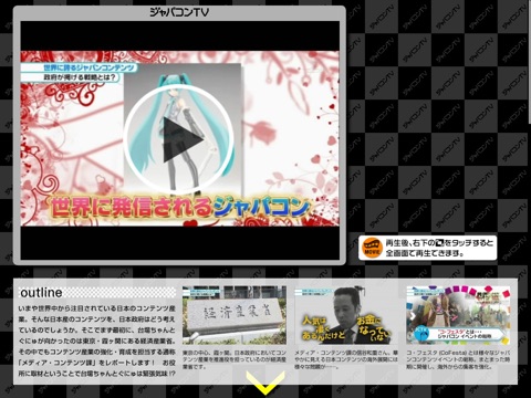 ジャパコンTV電子書籍版 screenshot 2