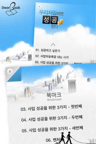 우리처럼하면 성공한다 screenshot 2