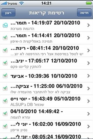 Almog mobile service call screenshot 2
