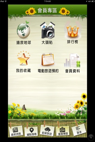 電動車旅遊 screenshot 4