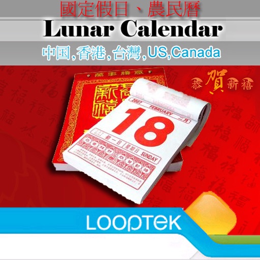 LoopTek Lunar Calendar icon