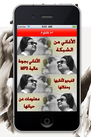 اغاني ام كلثوم Screenshot 2