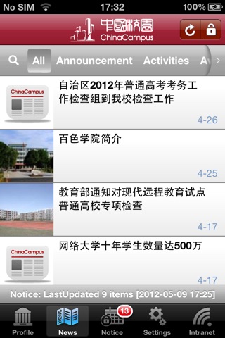 中国校园 screenshot 2