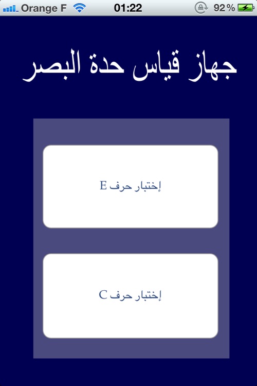 قياس حدة البصر