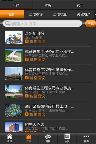 Screenshot of 地产网
