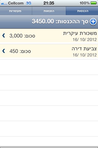 מעשרות screenshot 2