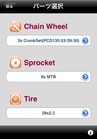 Gear Ratio Calculator Lite screenshot 3