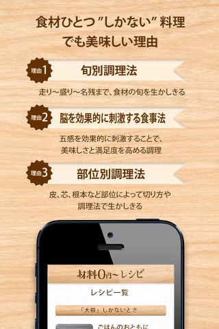 材料0円〜レシピ 料理研究家五十嵐夫妻のしかない料理 screenshot 3