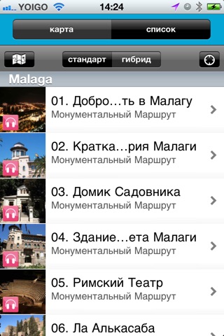 Малага аудио тур. русский screenshot 3