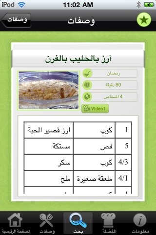 مطبخ منال العالم في رمضان screenshot 4