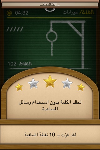 Hangman Arabic - الرجل المشنوق screenshot 3