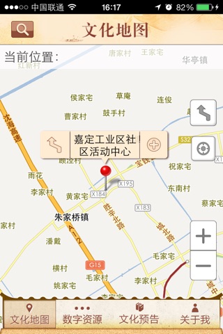 文化嘉定 screenshot 3