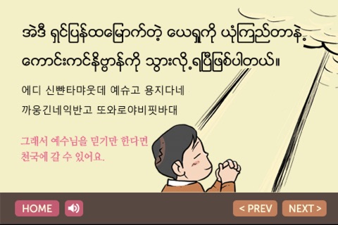 복음모아 Myanmar Burmese screenshot 4
