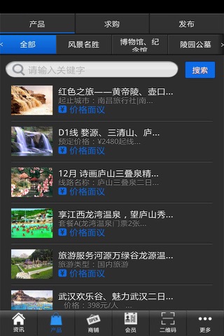 江西旅游网 screenshot 2