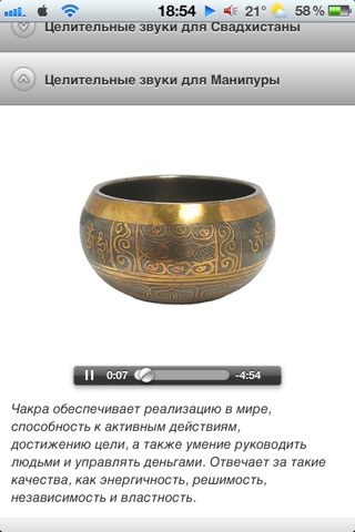 Singing Bowl — 3D screenshot 2