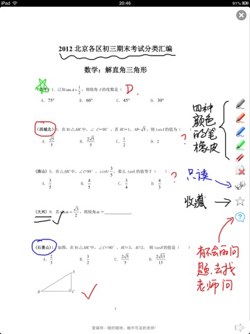 北京各区期末试题分类汇编：初三数学上学期 screenshot 3