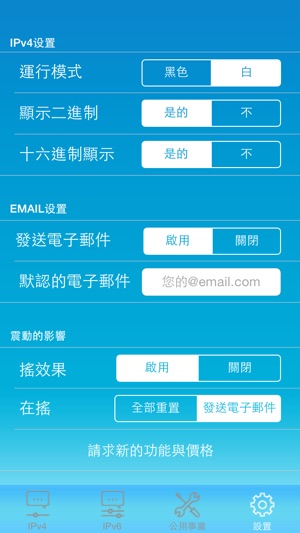 IPv4 and IPv6 Subnet Calculator(圖4)-速報App