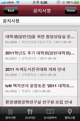 충북대학교 (CBNU) screenshot 3