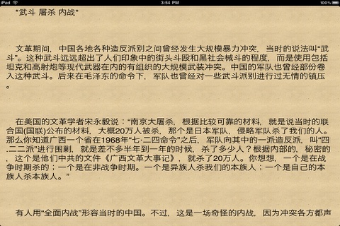 文革 曆史 揭秘(12本簡繁版) screenshot 4