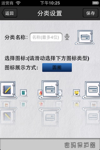 密码保护箱 screenshot 4