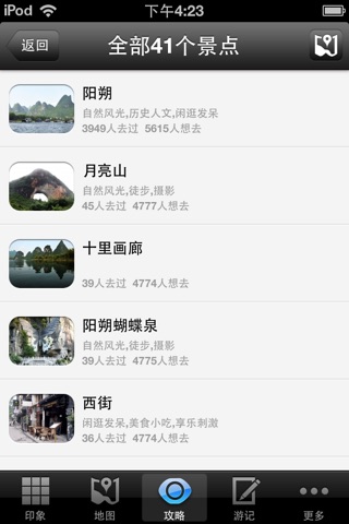 阳朔旅游攻略 screenshot 2
