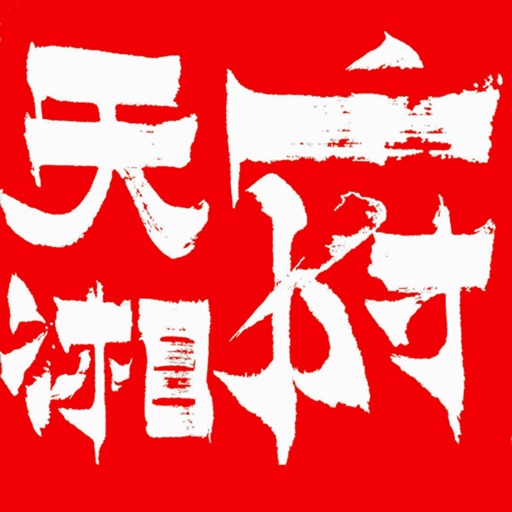 天湘府 icon