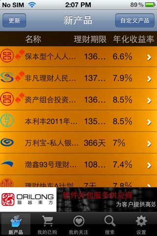 理财易 (Bank Calculator) screenshot 2