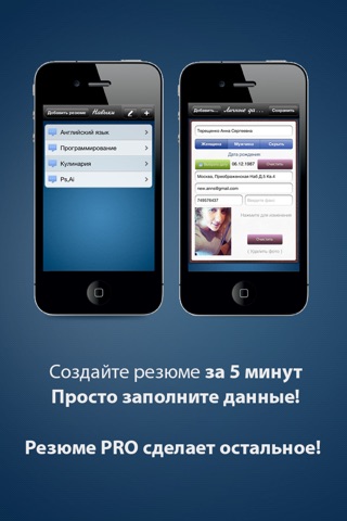 Скриншот из Pocket Mobile Resume PRO for iPhone