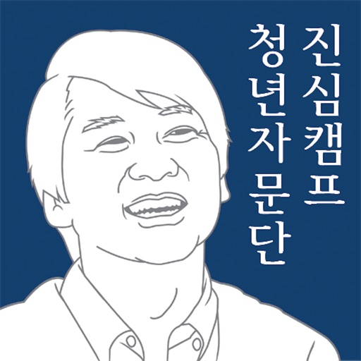 안철수 진심캠프 청년자문단 icon