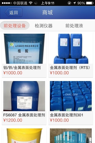 中国金属表面处理剂供应网 screenshot 4