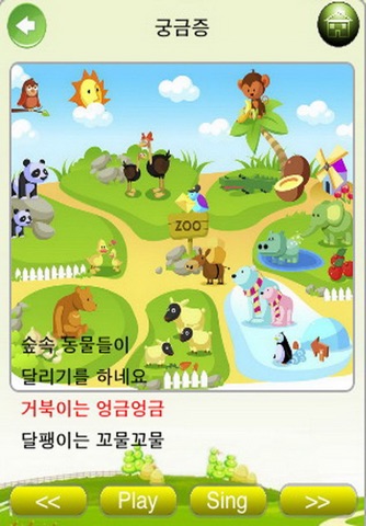 Learn Korean - learn to sing the Korean songs screenshot 3