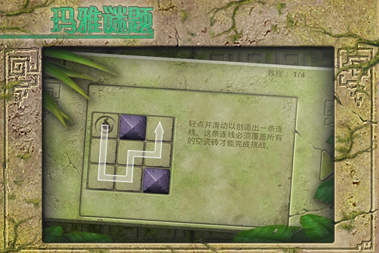 玛雅谜题黄金版 screenshot-4