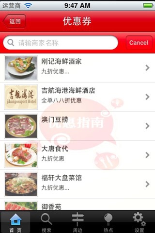 生活优惠指南 screenshot 2