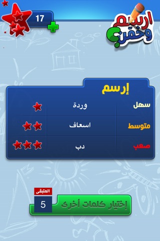 ارسم وخمن screenshot 4