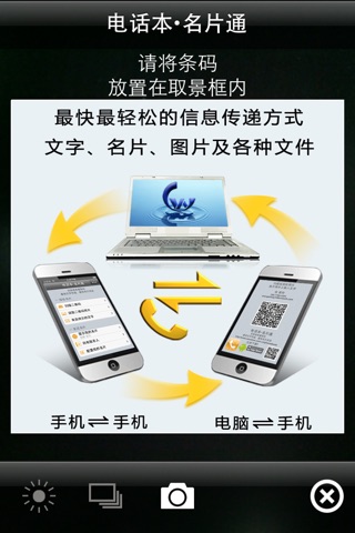 PhoneBook Exchange screenshot 2