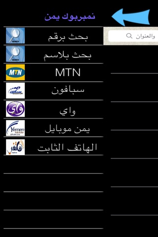 نمبر بوك يمن screenshot 3