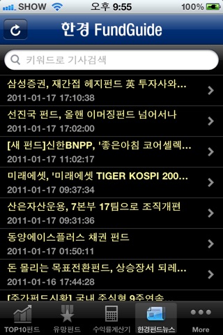 한국경제 FundGuide screenshot 4