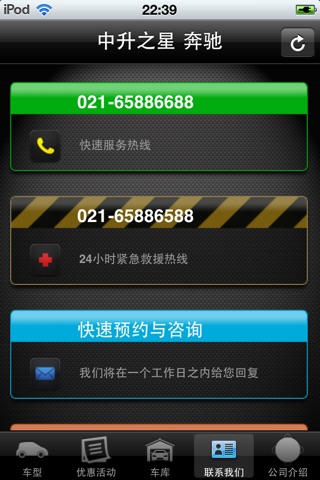 奔驰上海 screenshot 4