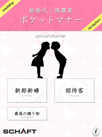 結婚式/披露宴 ポケットマナーのおすすめ画像1