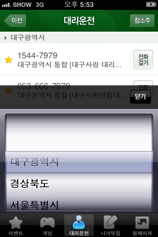 참소주 screenshot 3