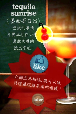 心情雞尾酒 screenshot 4