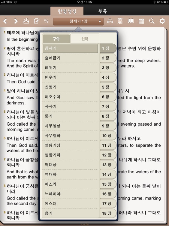 아가페성경HD (개역개정+쉬운성경+한영성경)