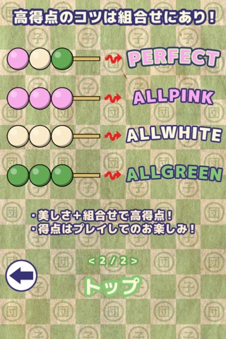 3 Colored Dumpling Sticks screenshot 4